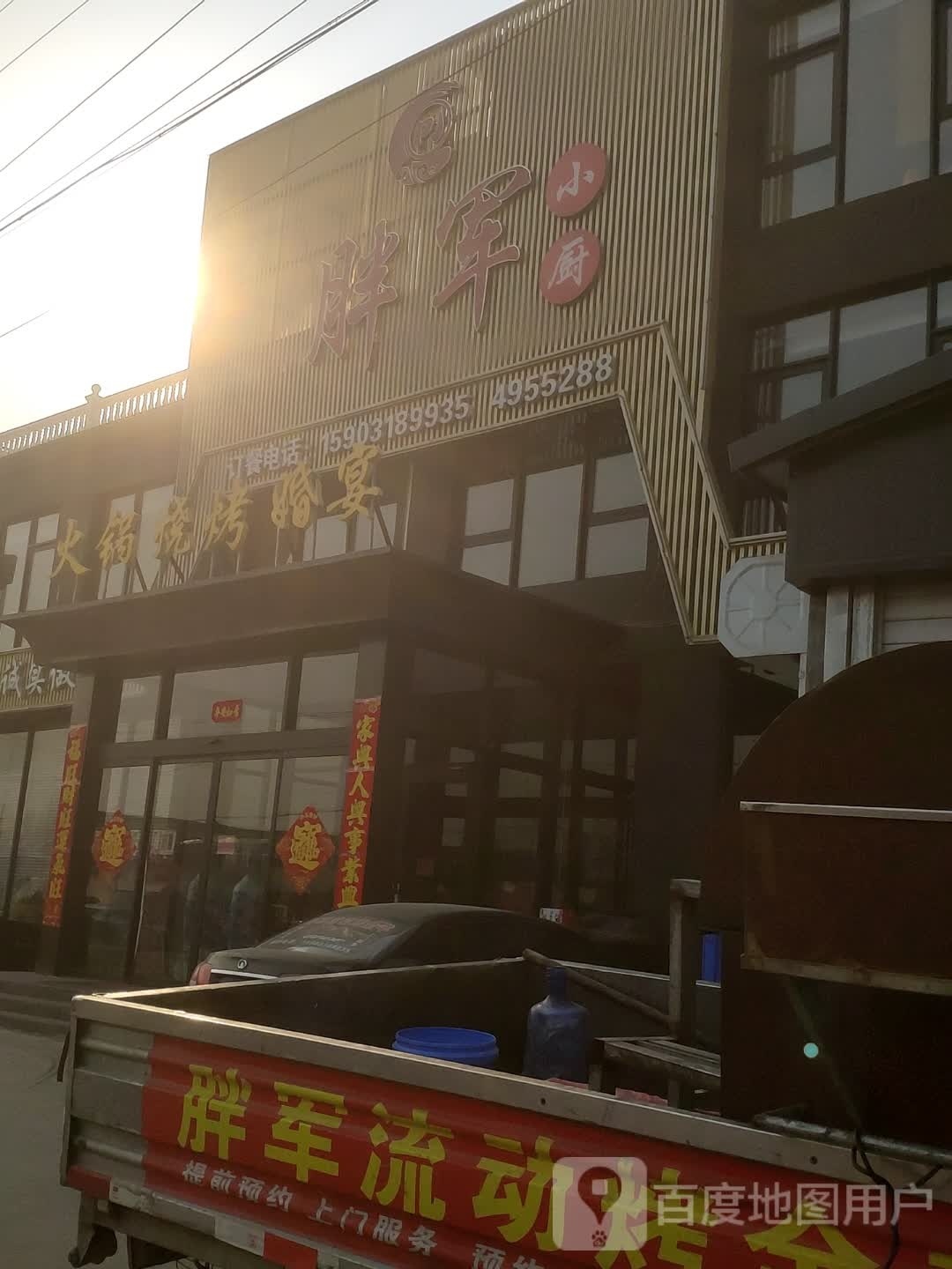 胖军烤刷城