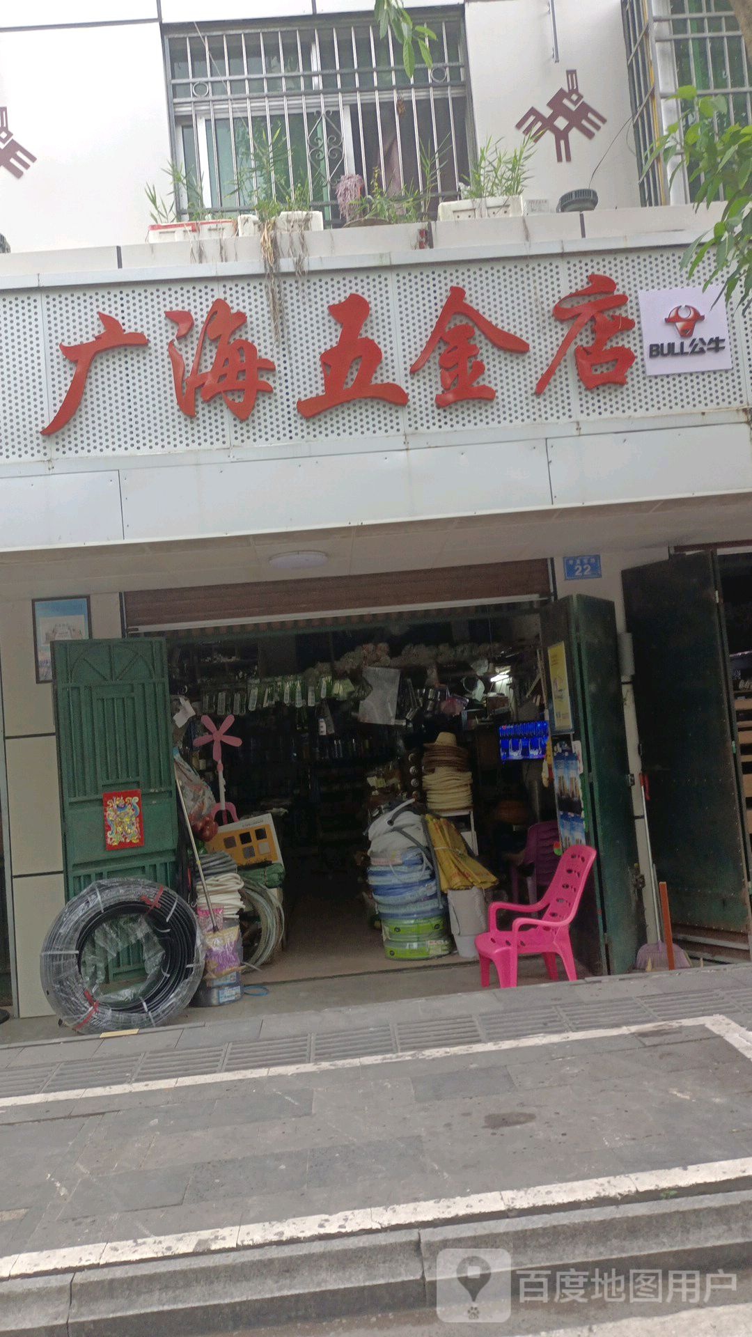 广海五金店