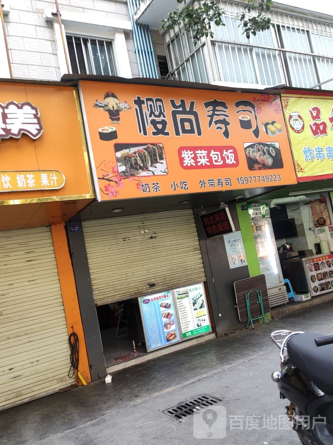 樱尚寿司(北湖店)