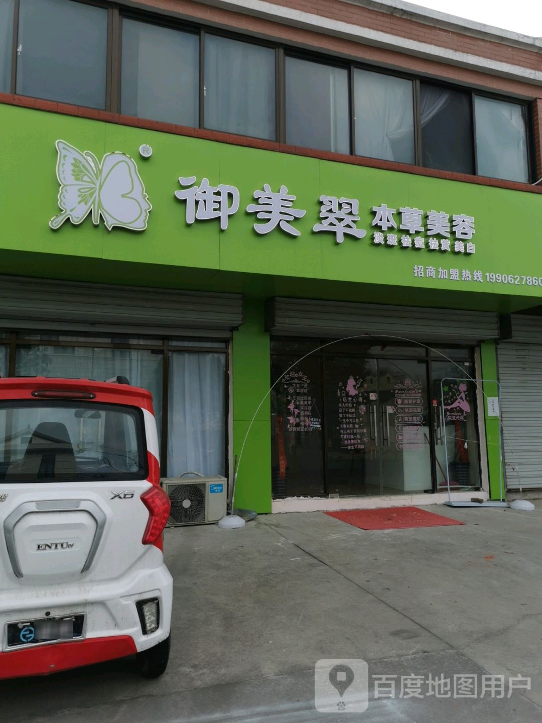 御美翠本草美荣(姜灶店)