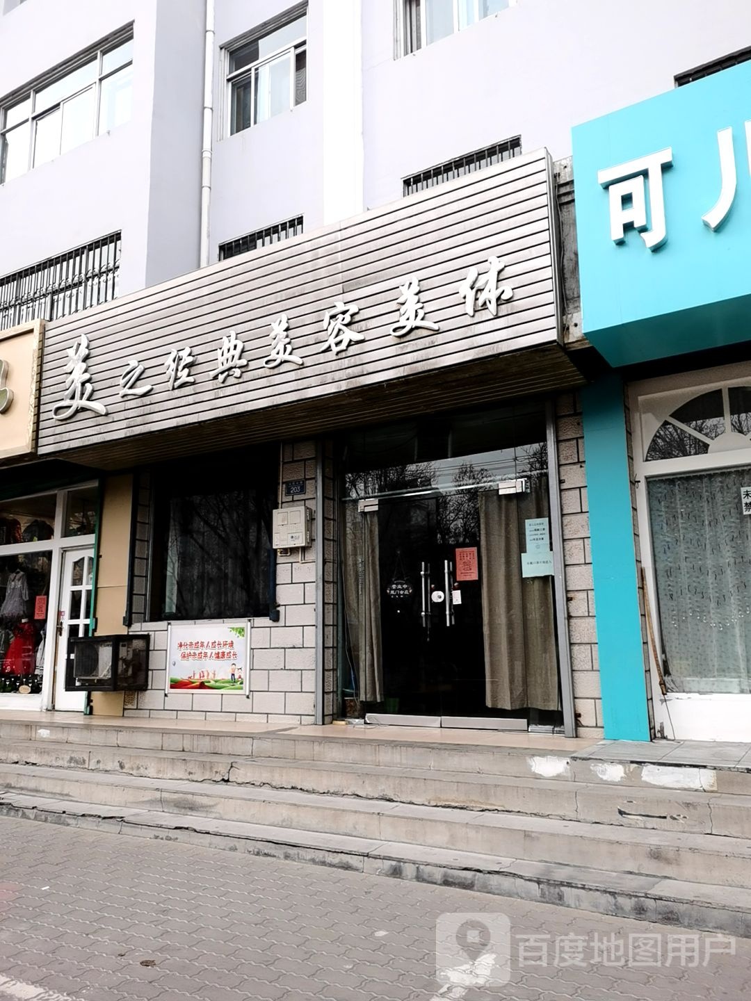 美之经典美容美体(裕民北路店)