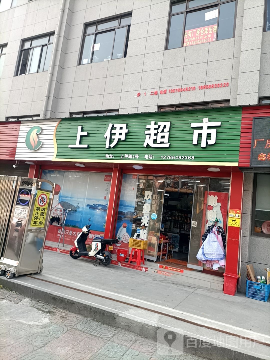 上伊超市