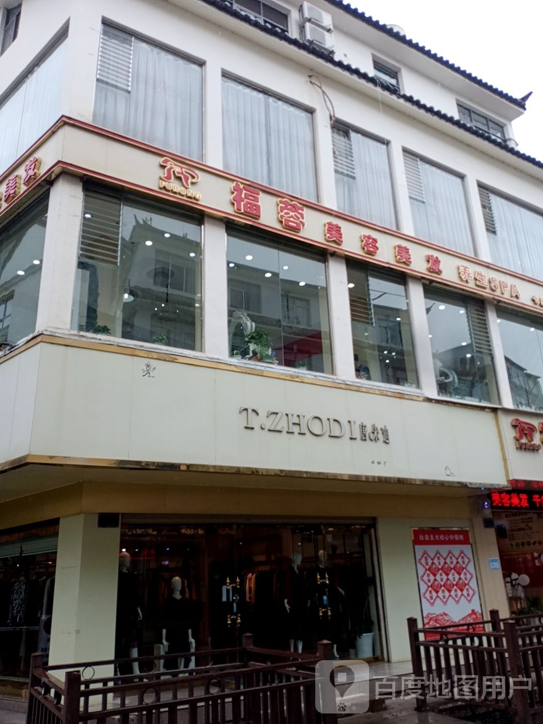 福蓉美发美容(七星分店)