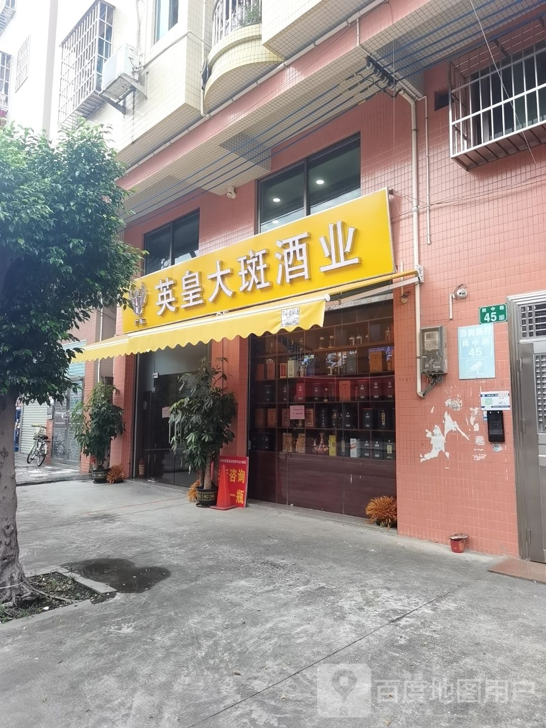 英皇大斑酒业