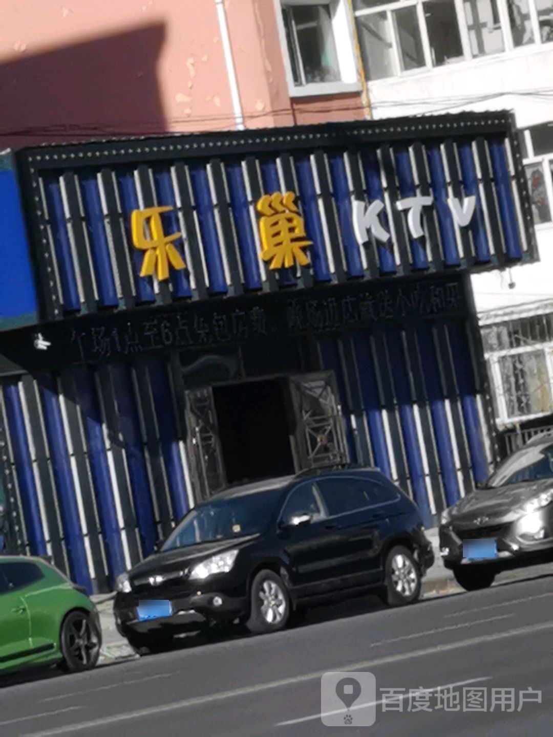 乐朝KTV
