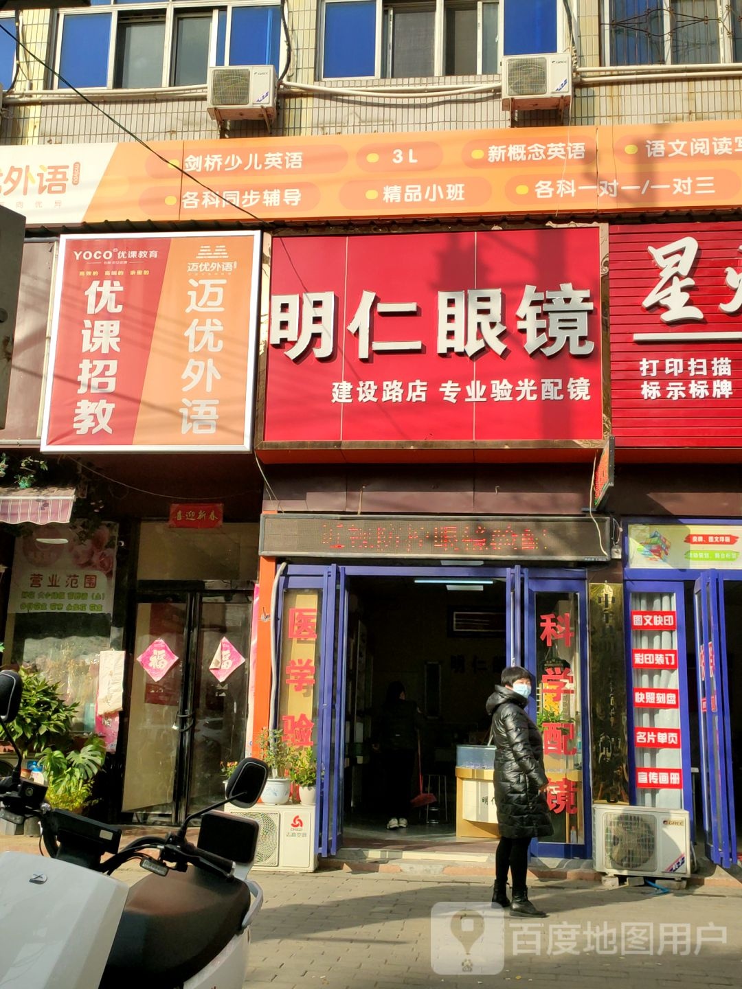 中牟县明仁眼镜(建设路店)