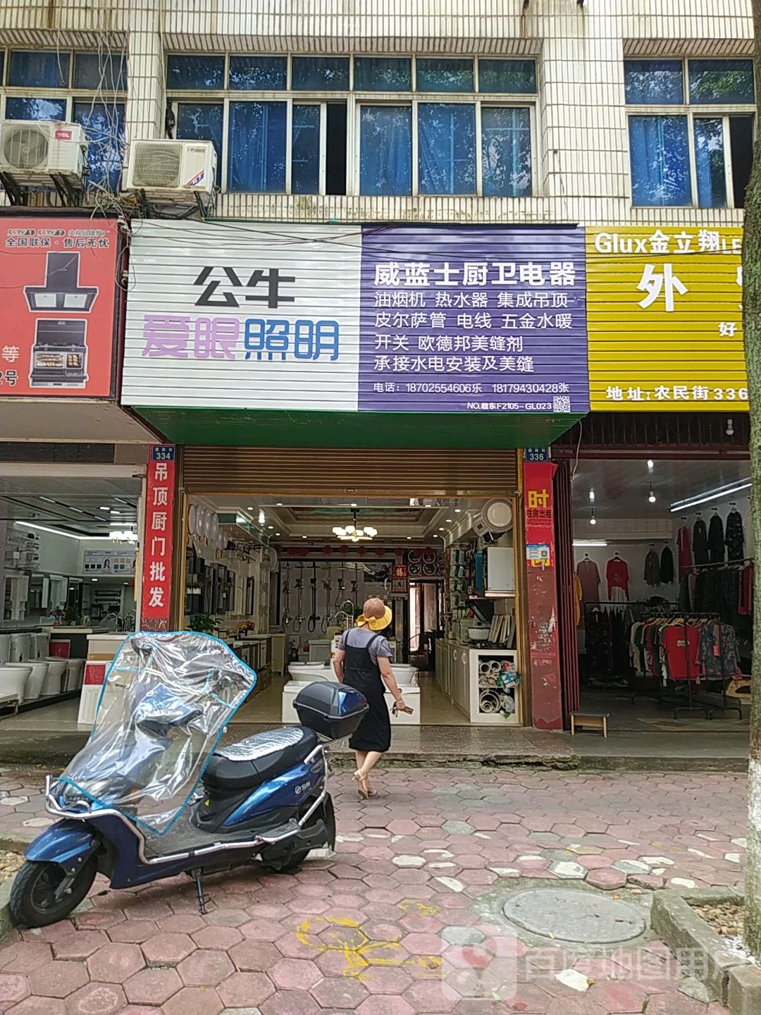 公牛爱眼照明(德政路店)