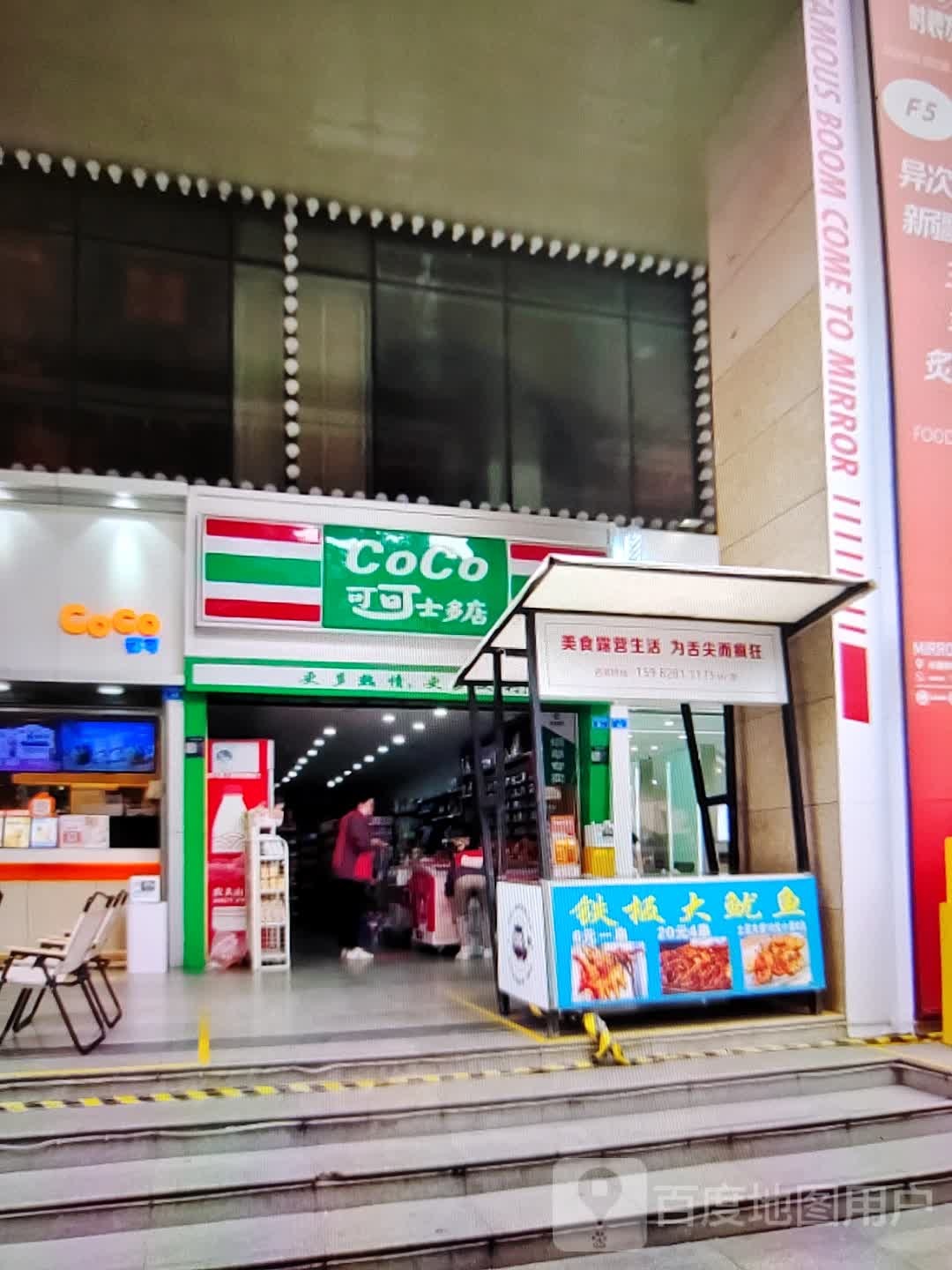 珂珂士多店(中瀚城东购物中心店)