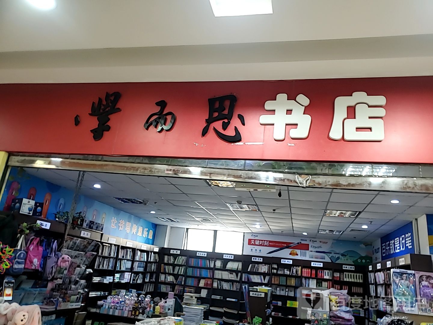 学尔思书店(方洲邻里中心店)