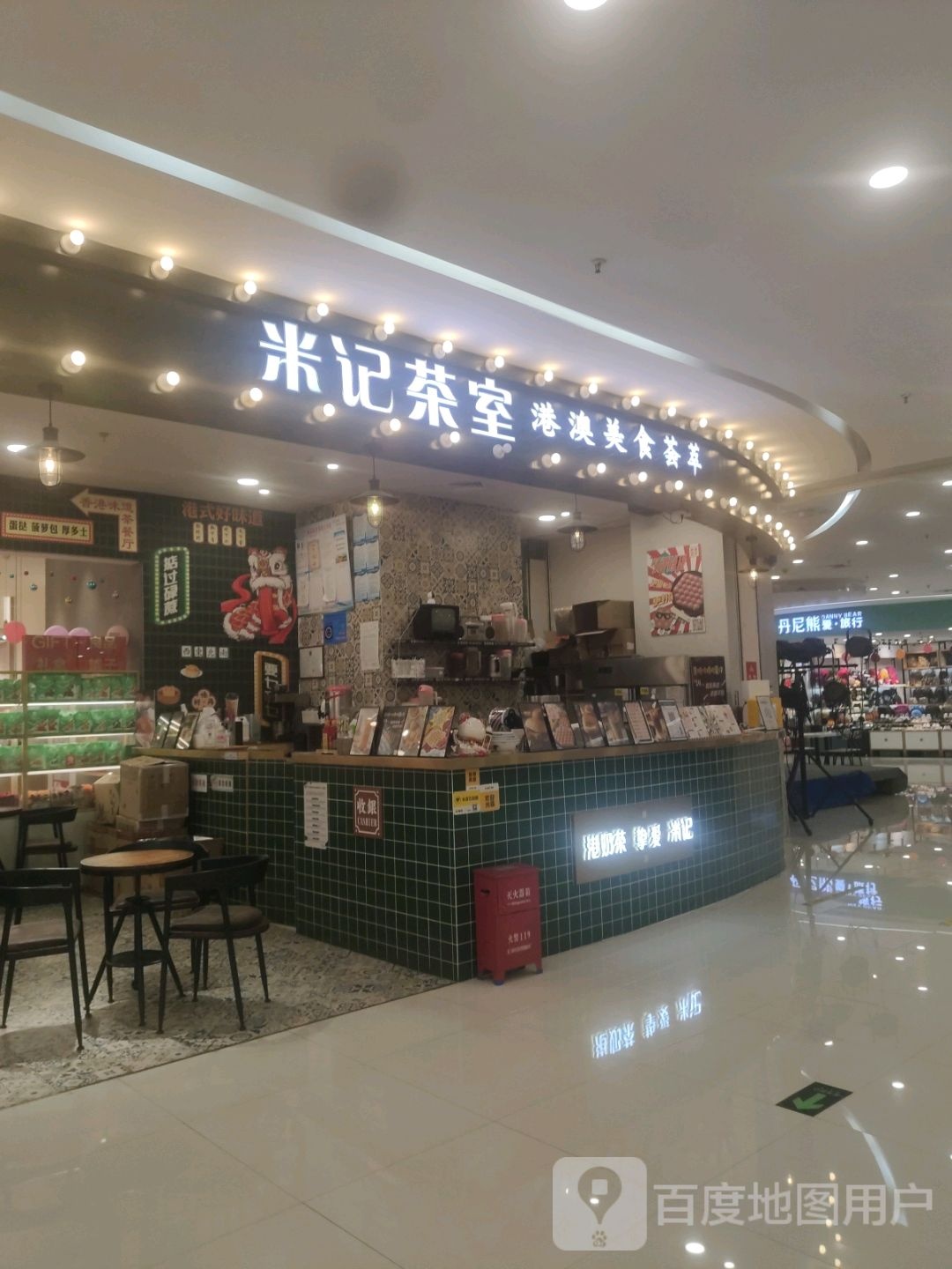 米记茶室港澳美食(米芝莲华侨城店)