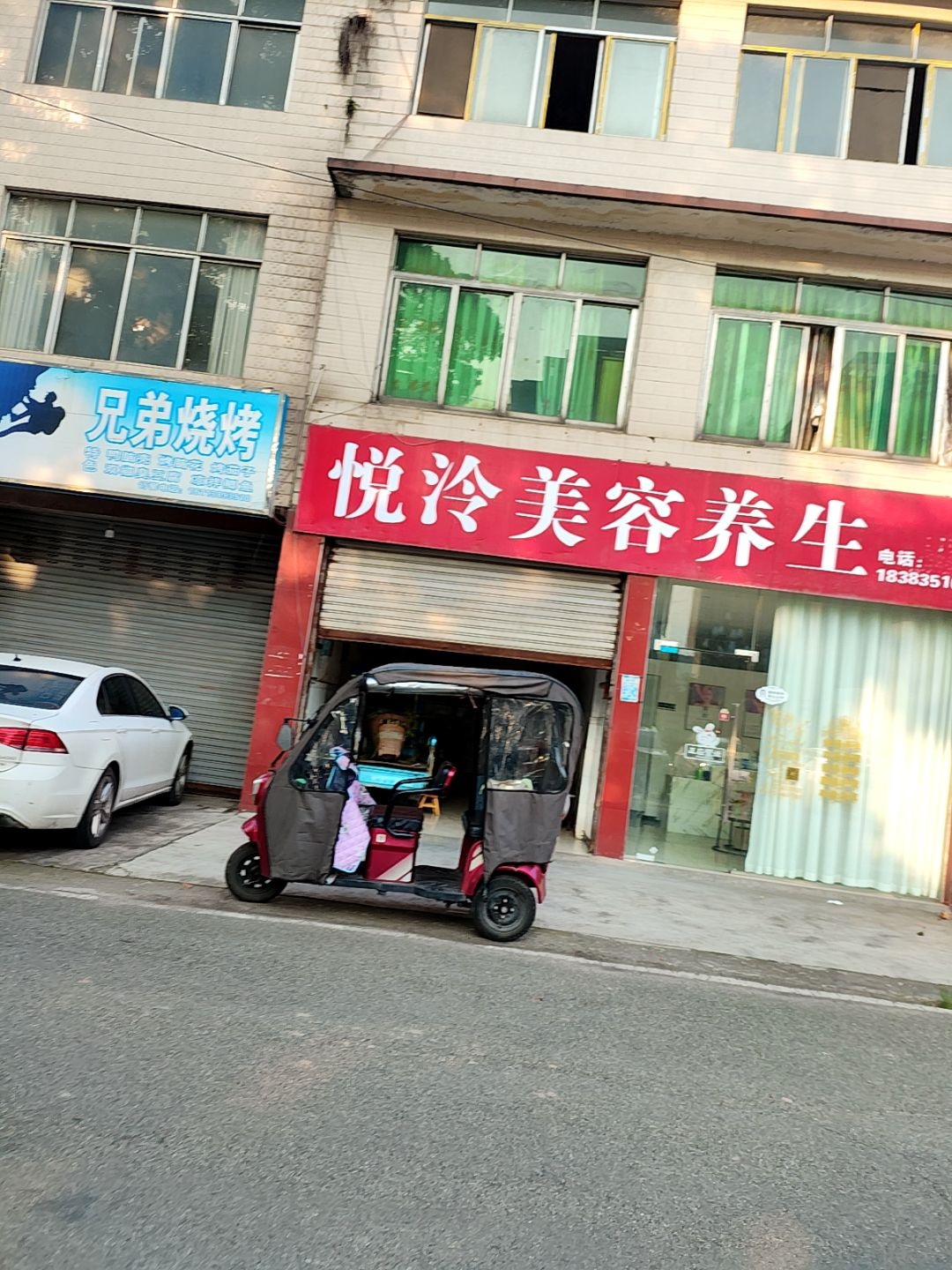 悦泠美容养生