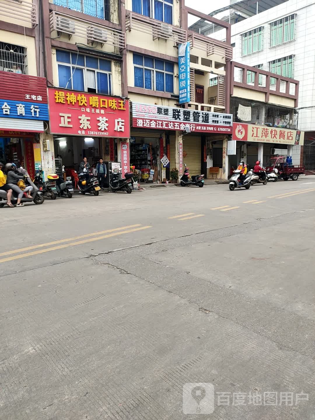 正东茶店