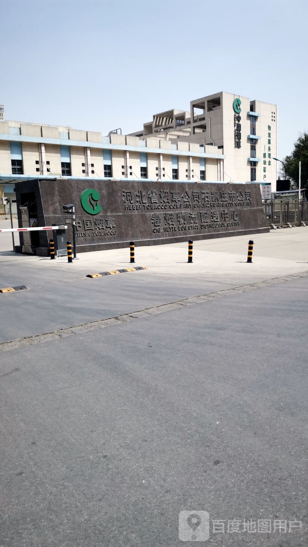 河北省烟草公司石家庄市公司