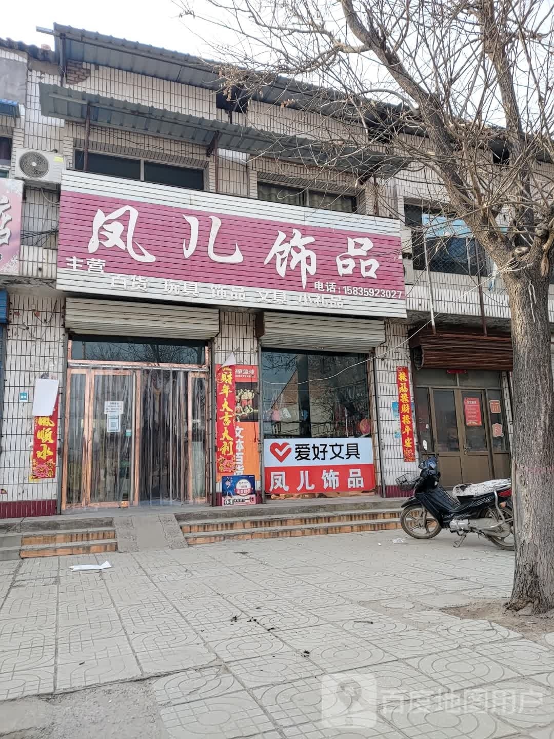 风儿饰品