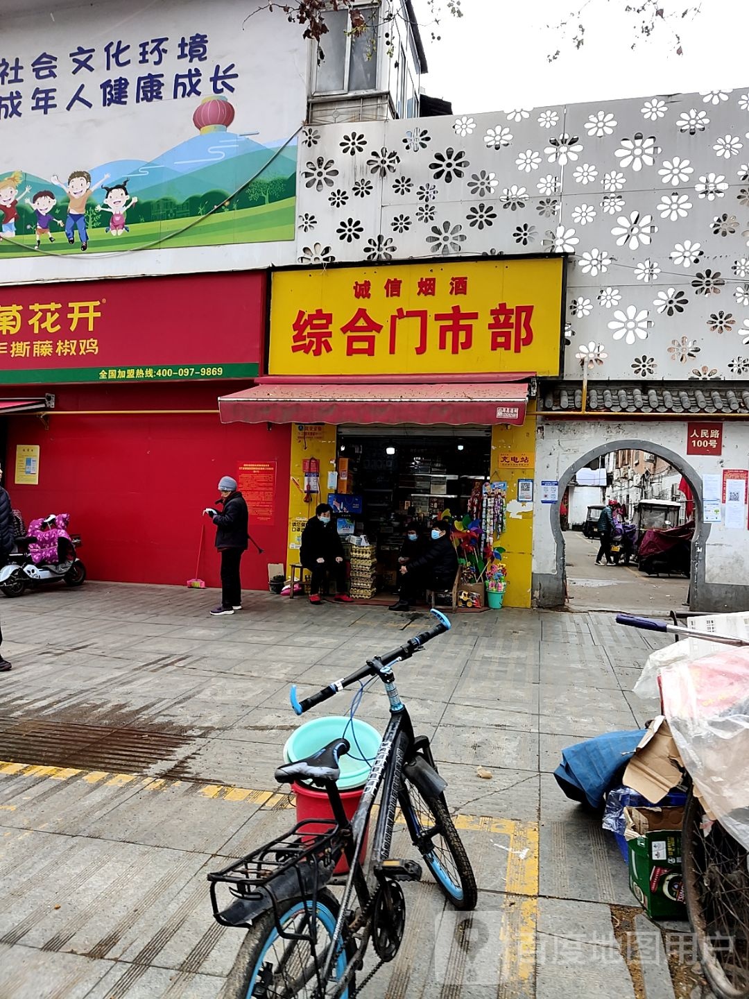 诚信烟酒综合门市部(人民南路店)