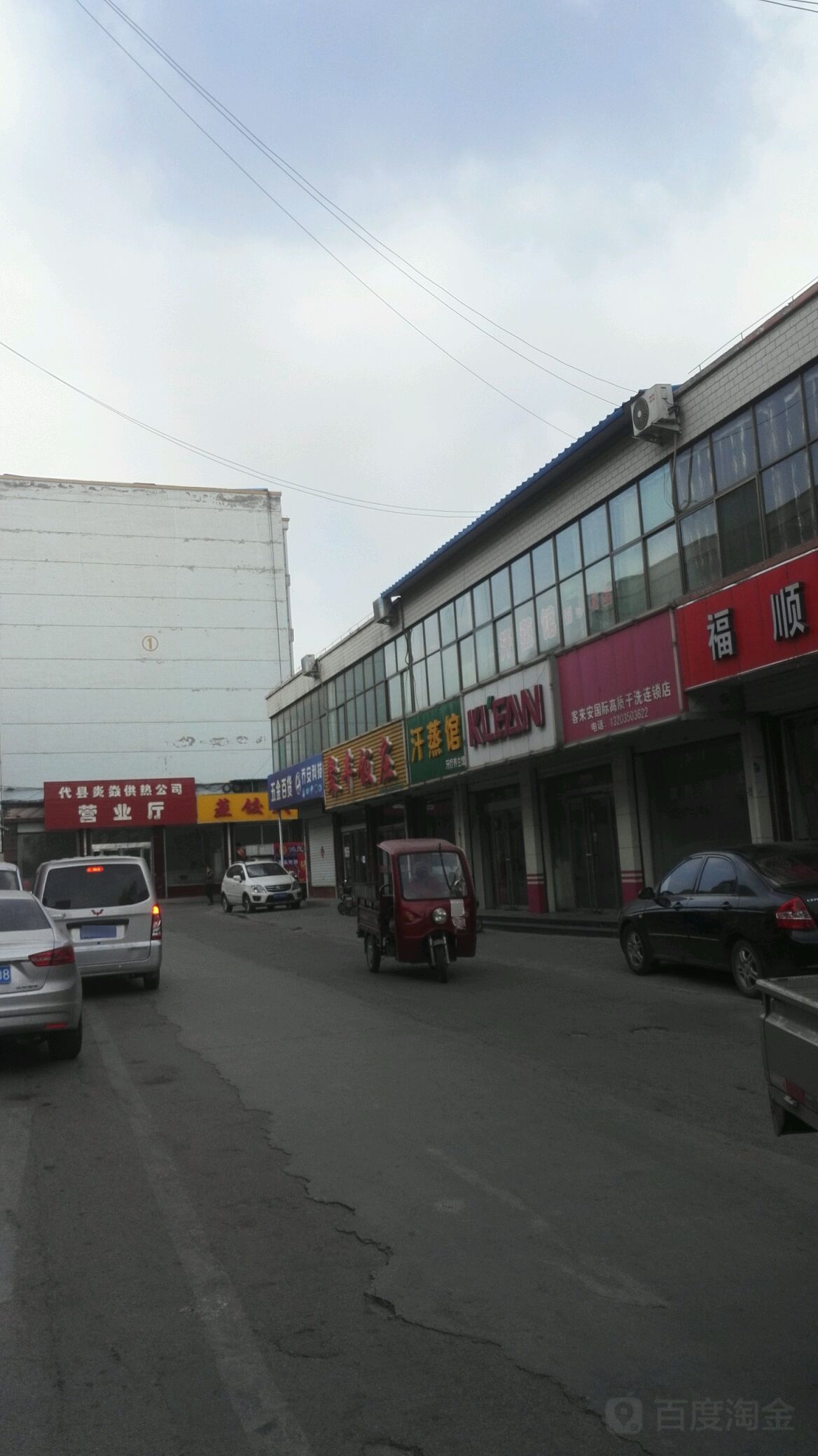 代县炎焱供热公司营业厅