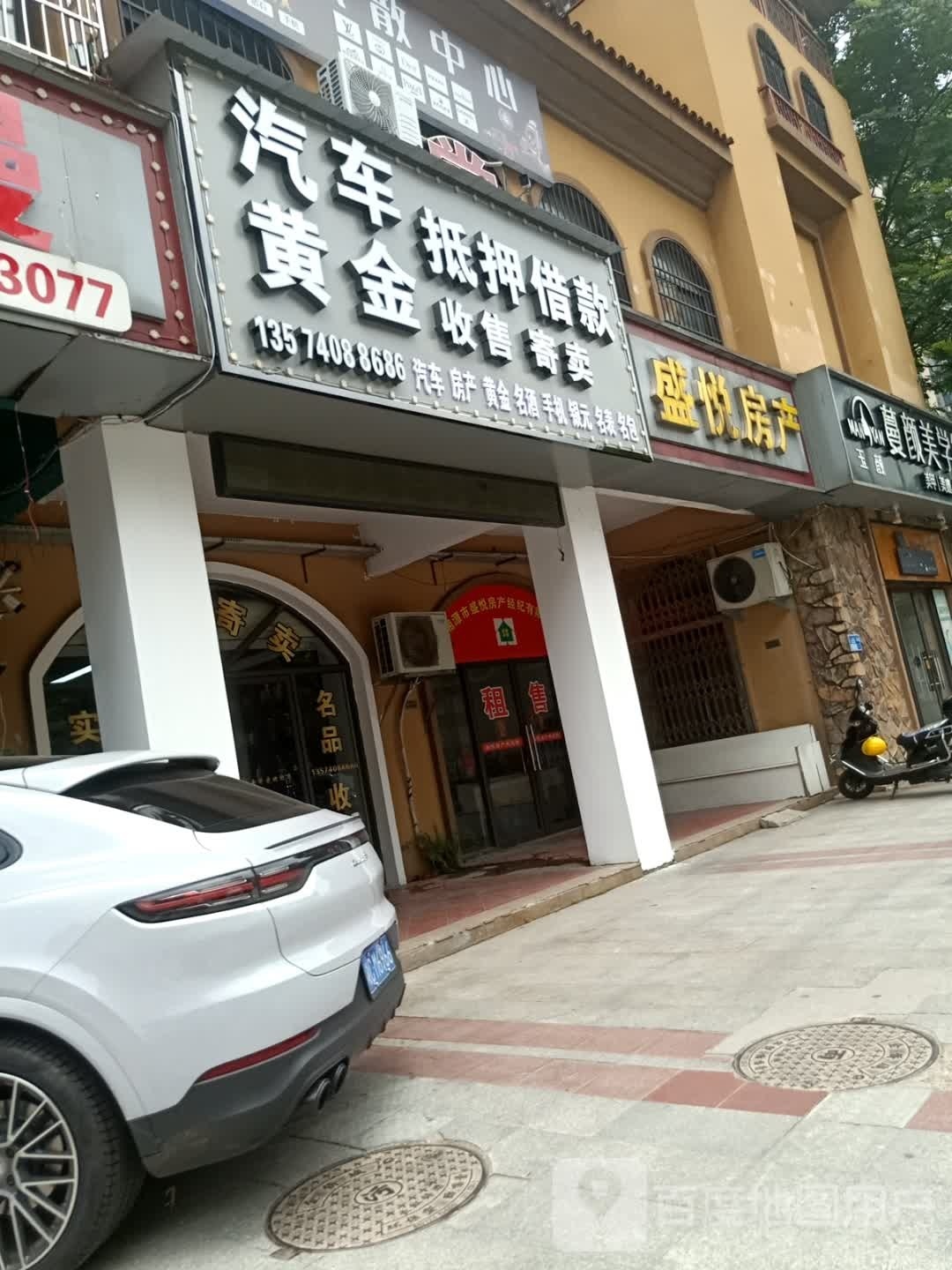 汽车黄金抵押借款