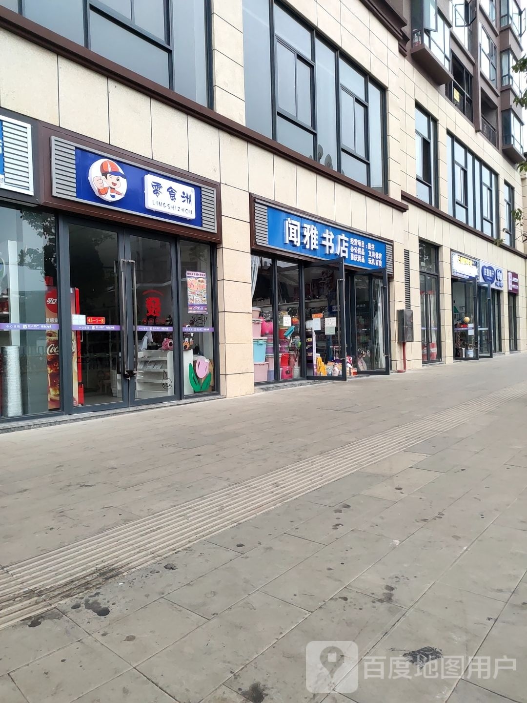 闻雅书店