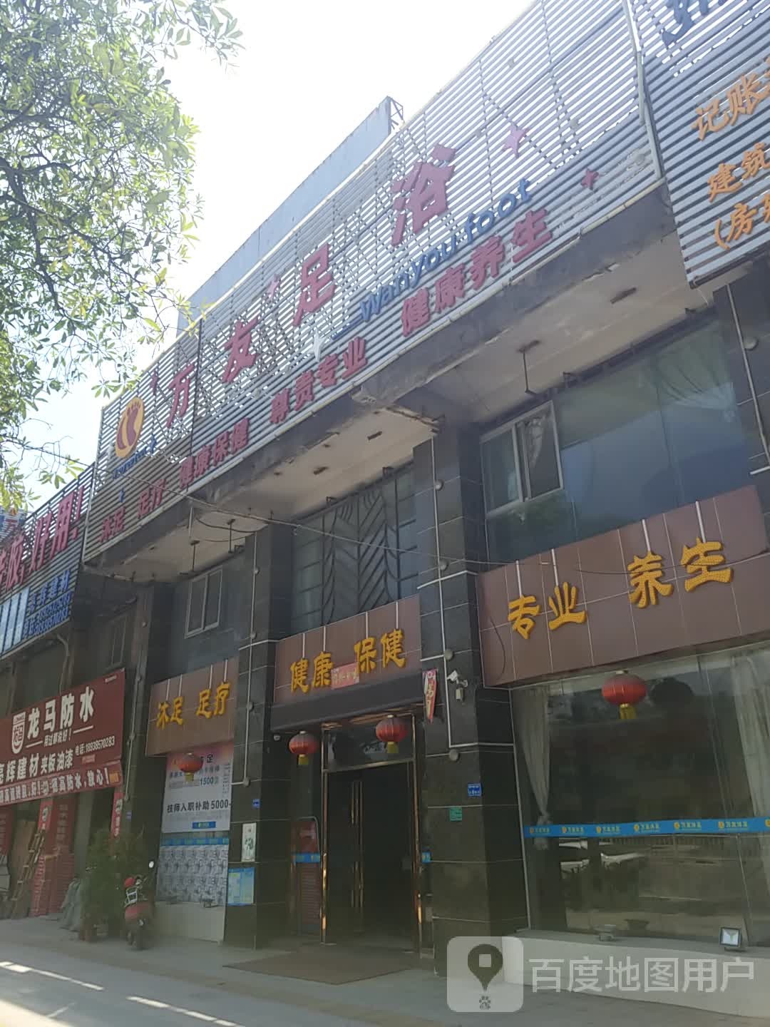 健康保健