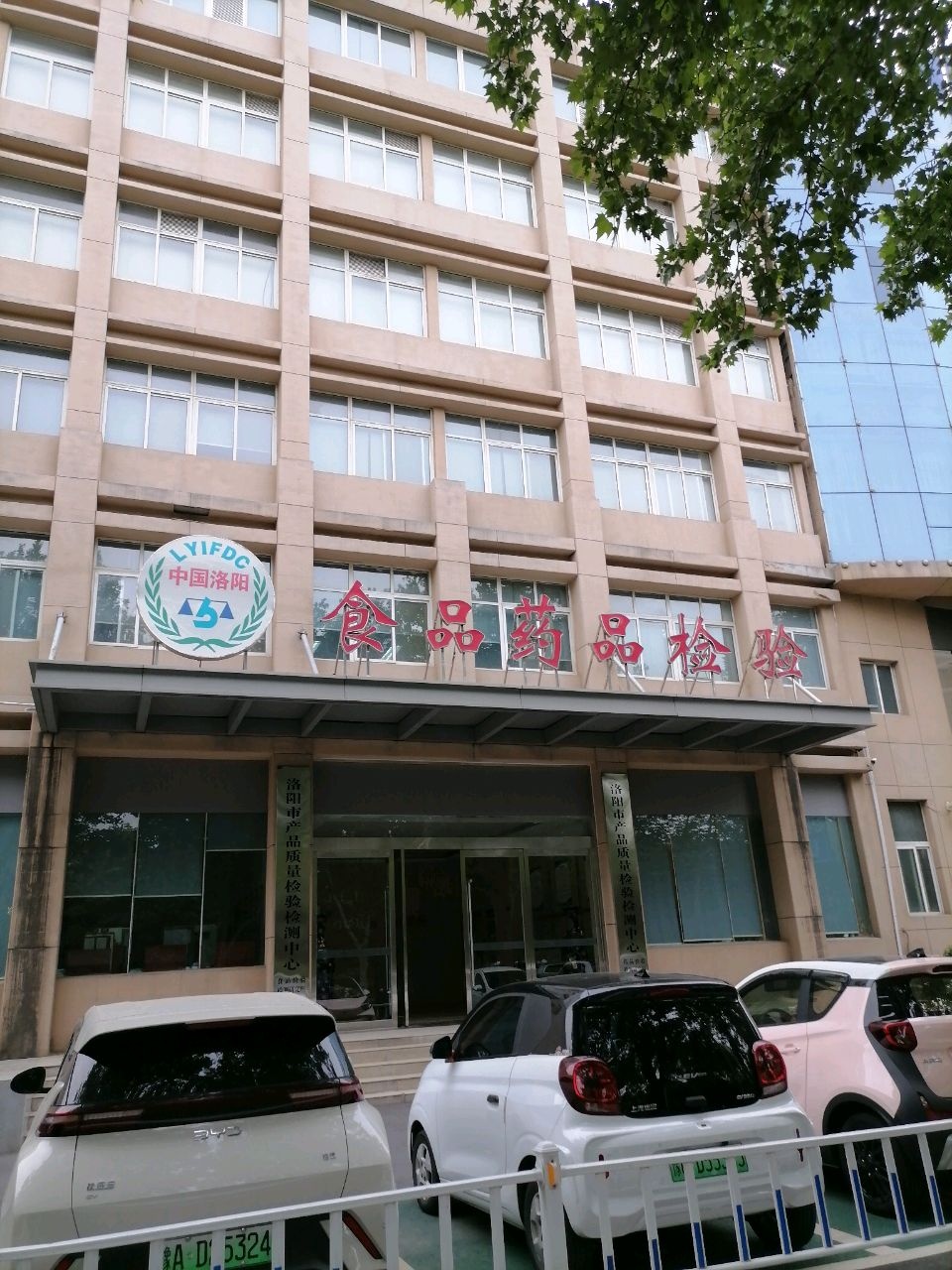 洛阳市食品药品检验所