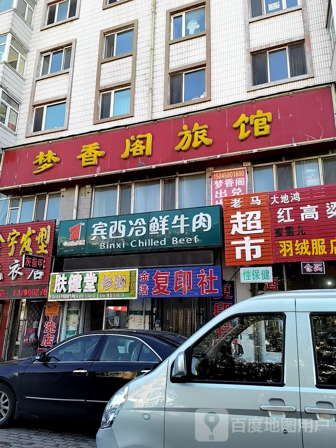 老马超市(天恒大街店)