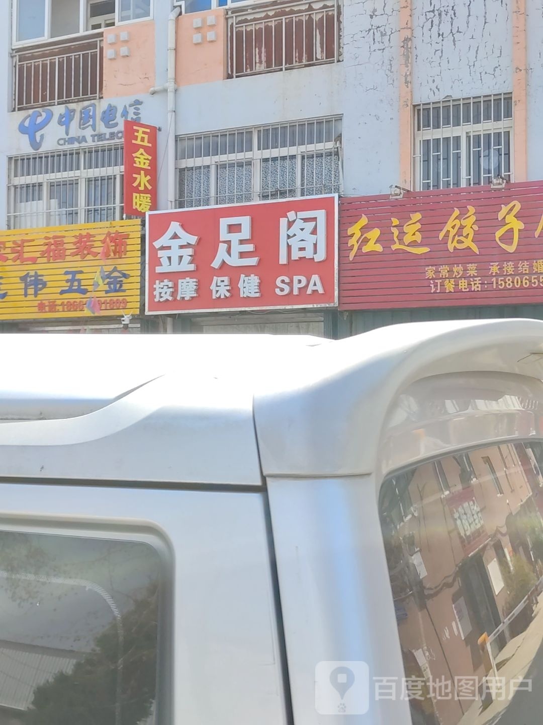 金足阁(协成路店)
