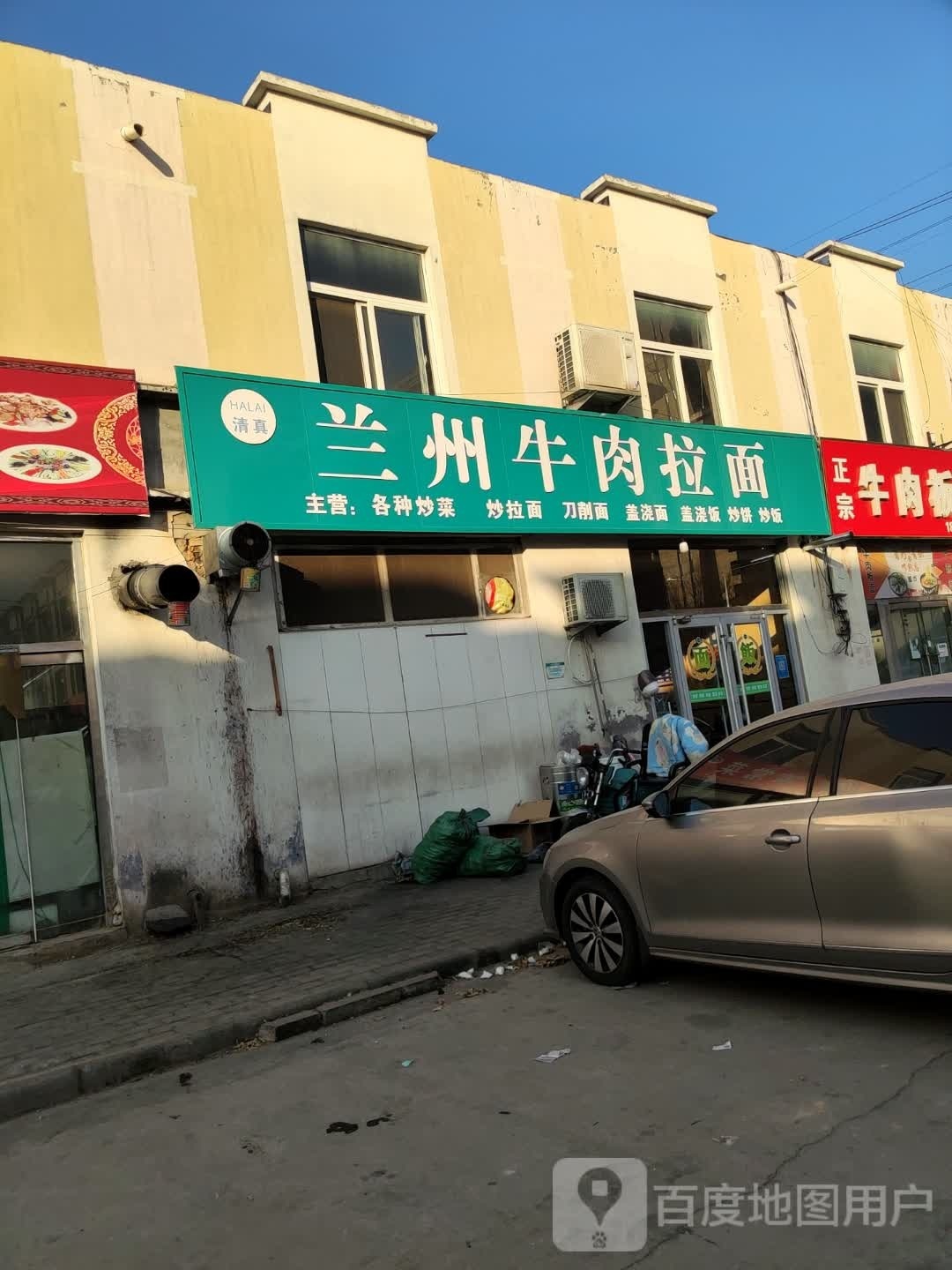 清真兰州正宗牛肉拉面
