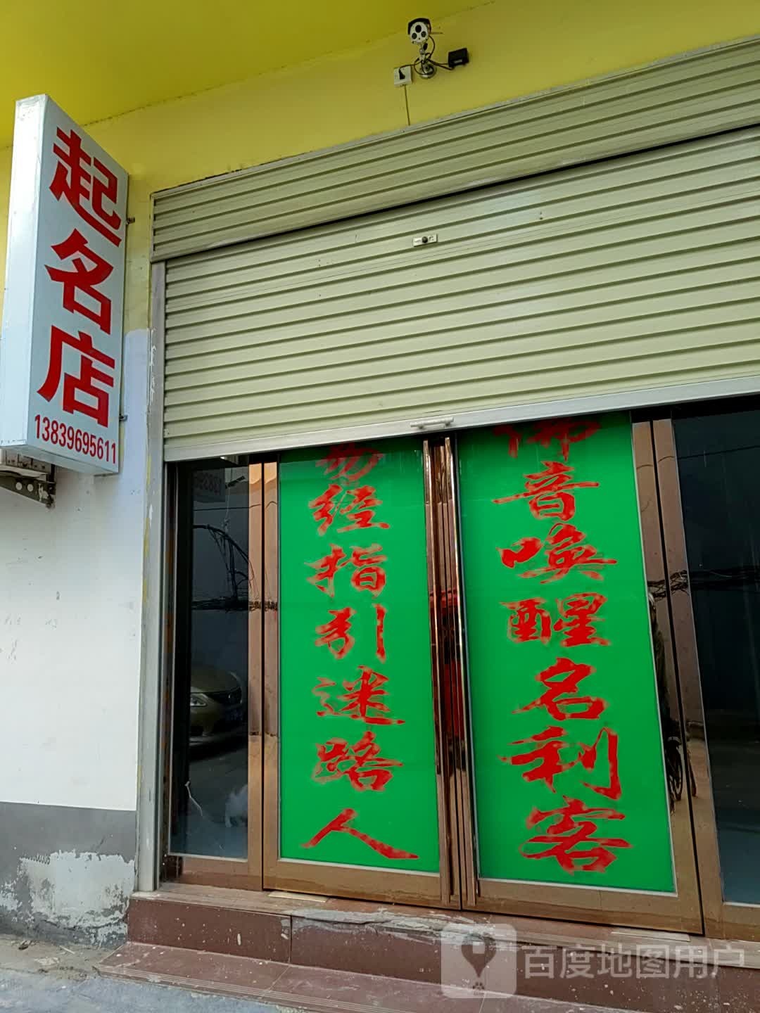 上蔡县起名店