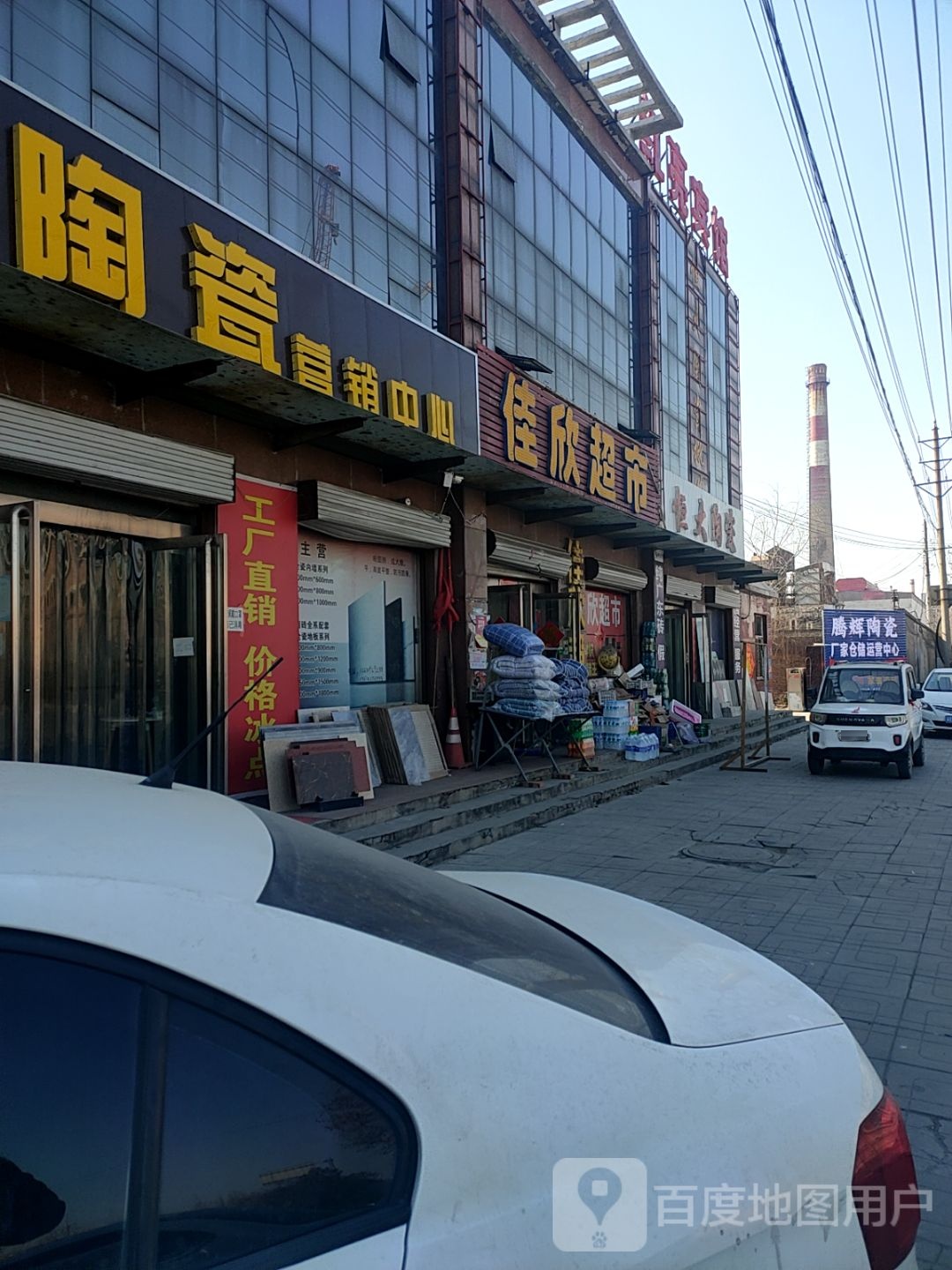 恒大陶瓷(经十三路店)