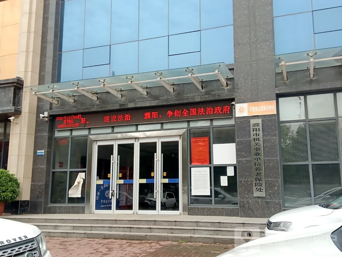 濮阳市机关事业单位养老保险处