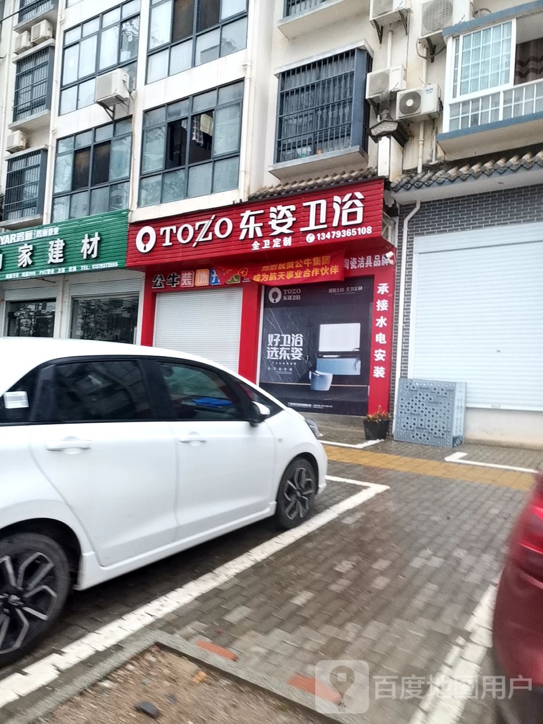 东姿卫浴(思口路店)