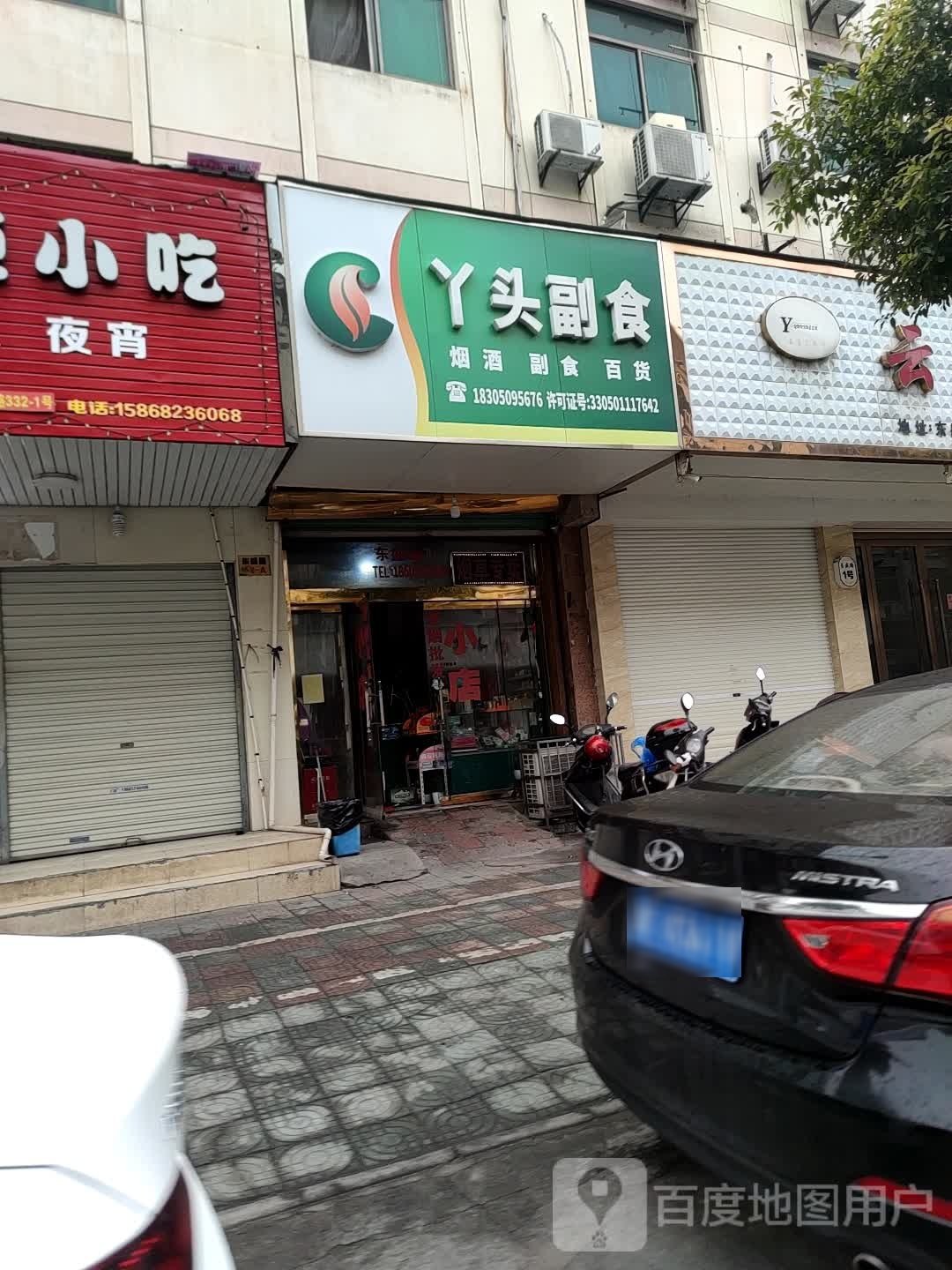 丫头镇副