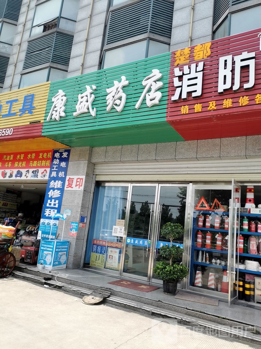 康盛药店