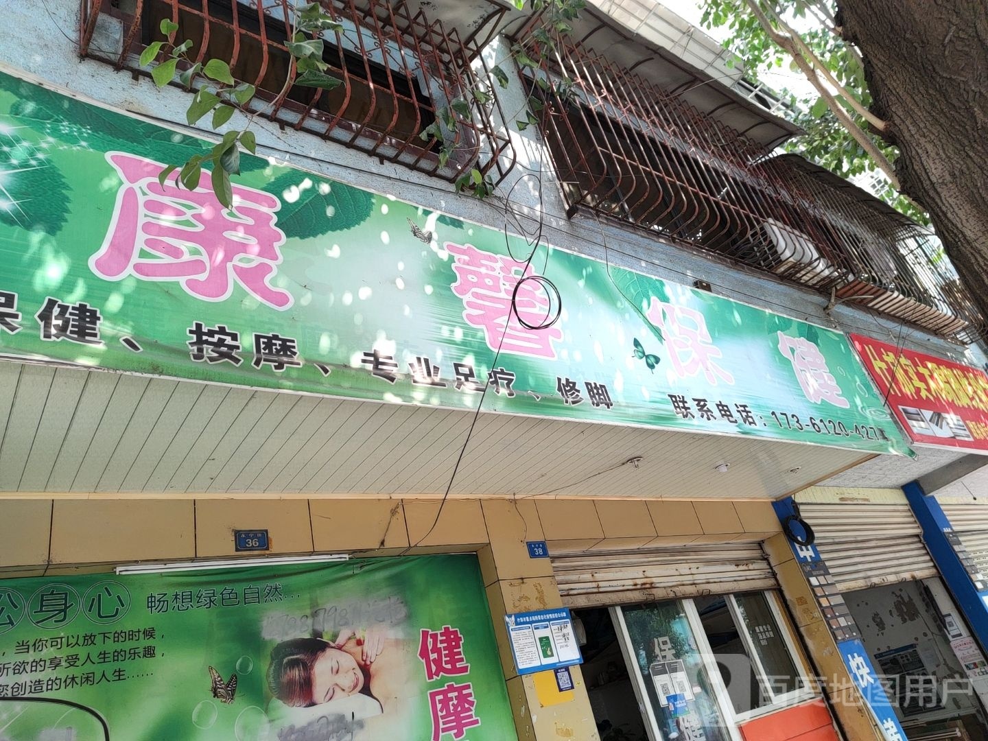 康馨保健