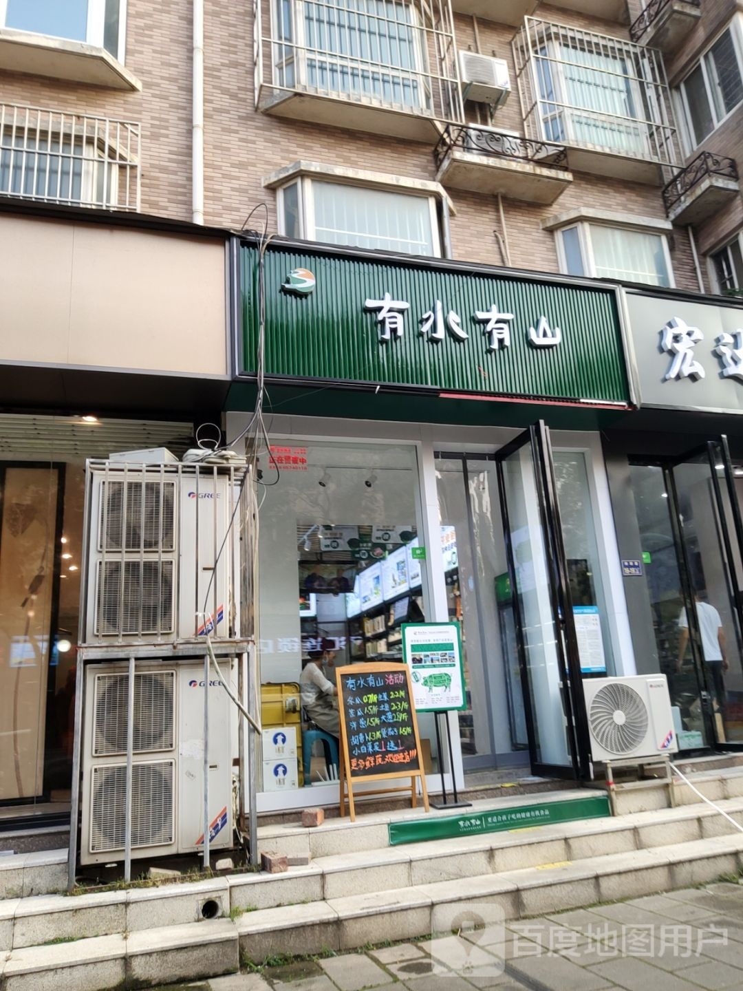 有水有山(纬四路店)