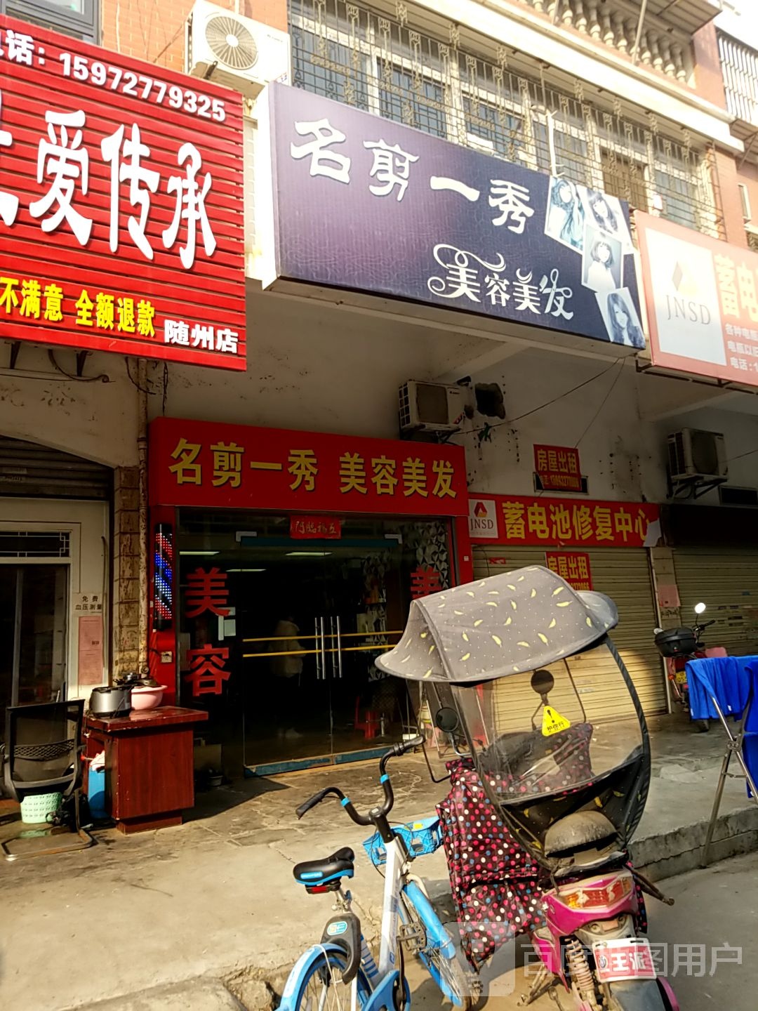 名剪一秀美容美发