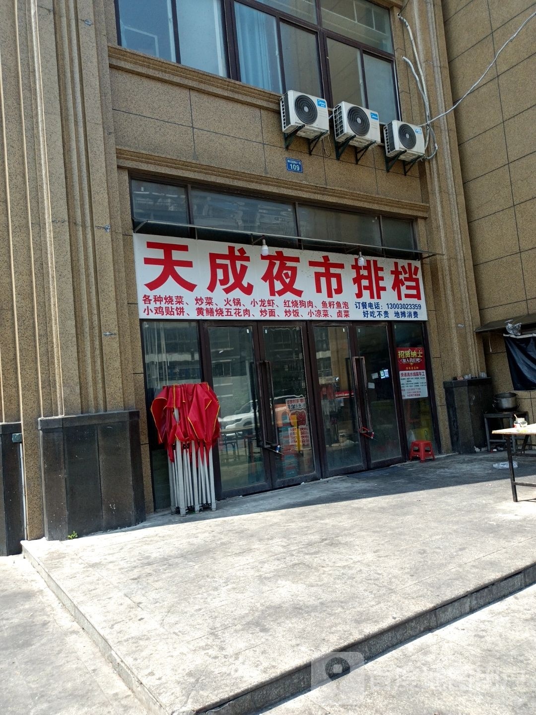 天城夜市排档(御水龙庭店)