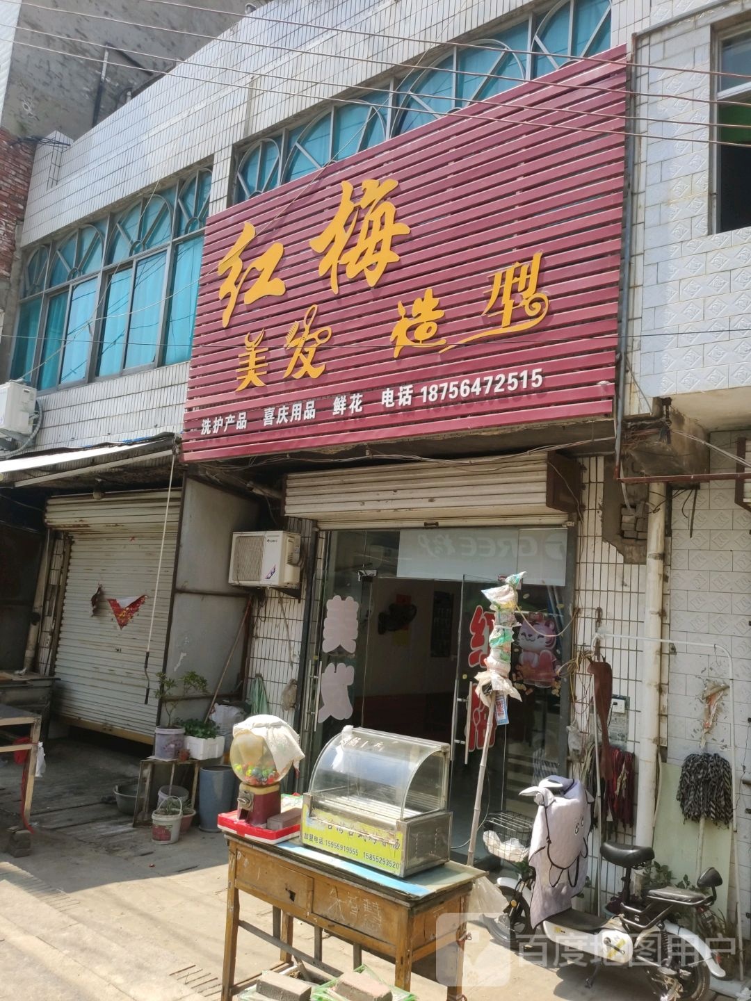 红梅
