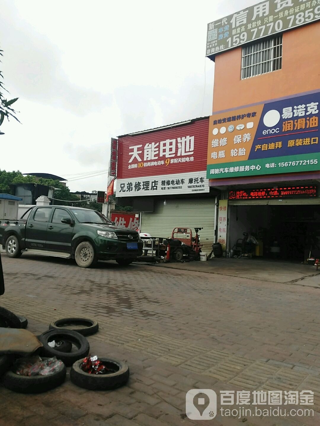 兄弟修理店(仙葫大道店)