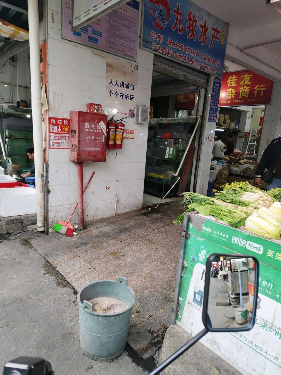 九牧水产批发部