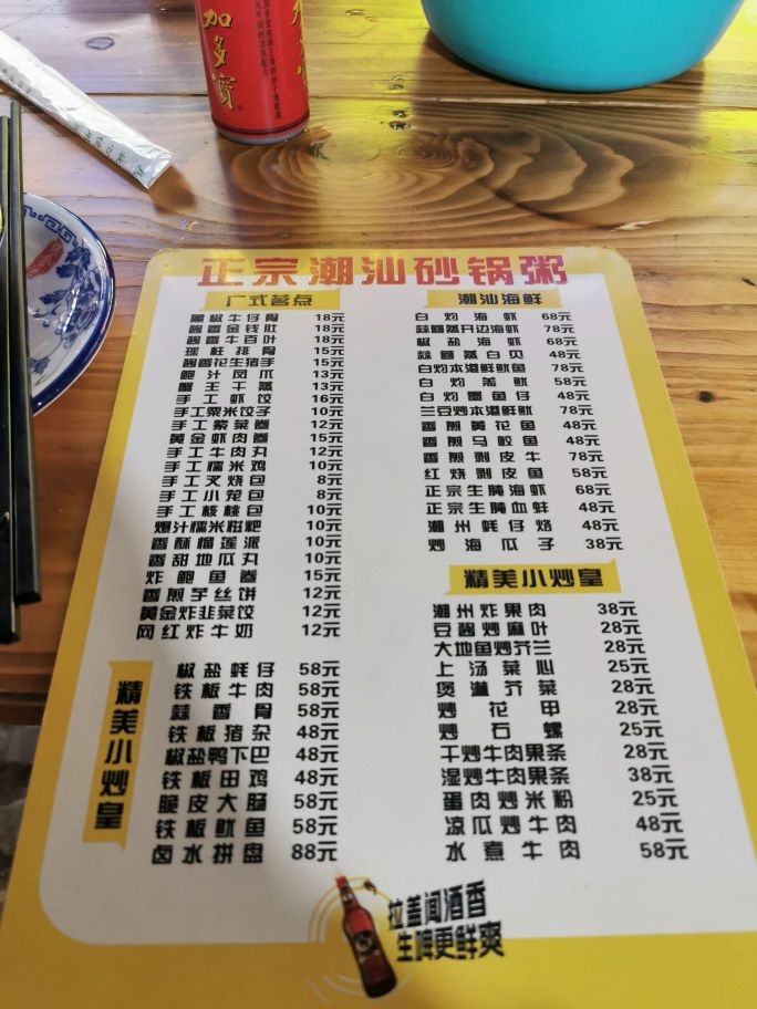 潮正纭汕宗火砂锅粥