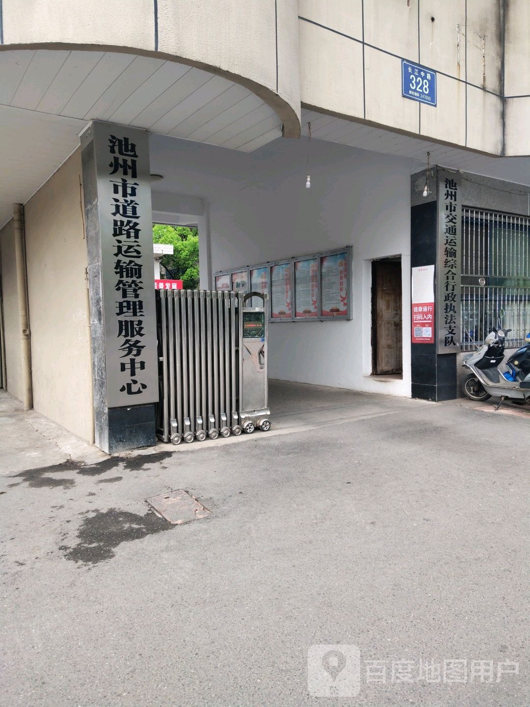 池州市道路运输管理服务中心