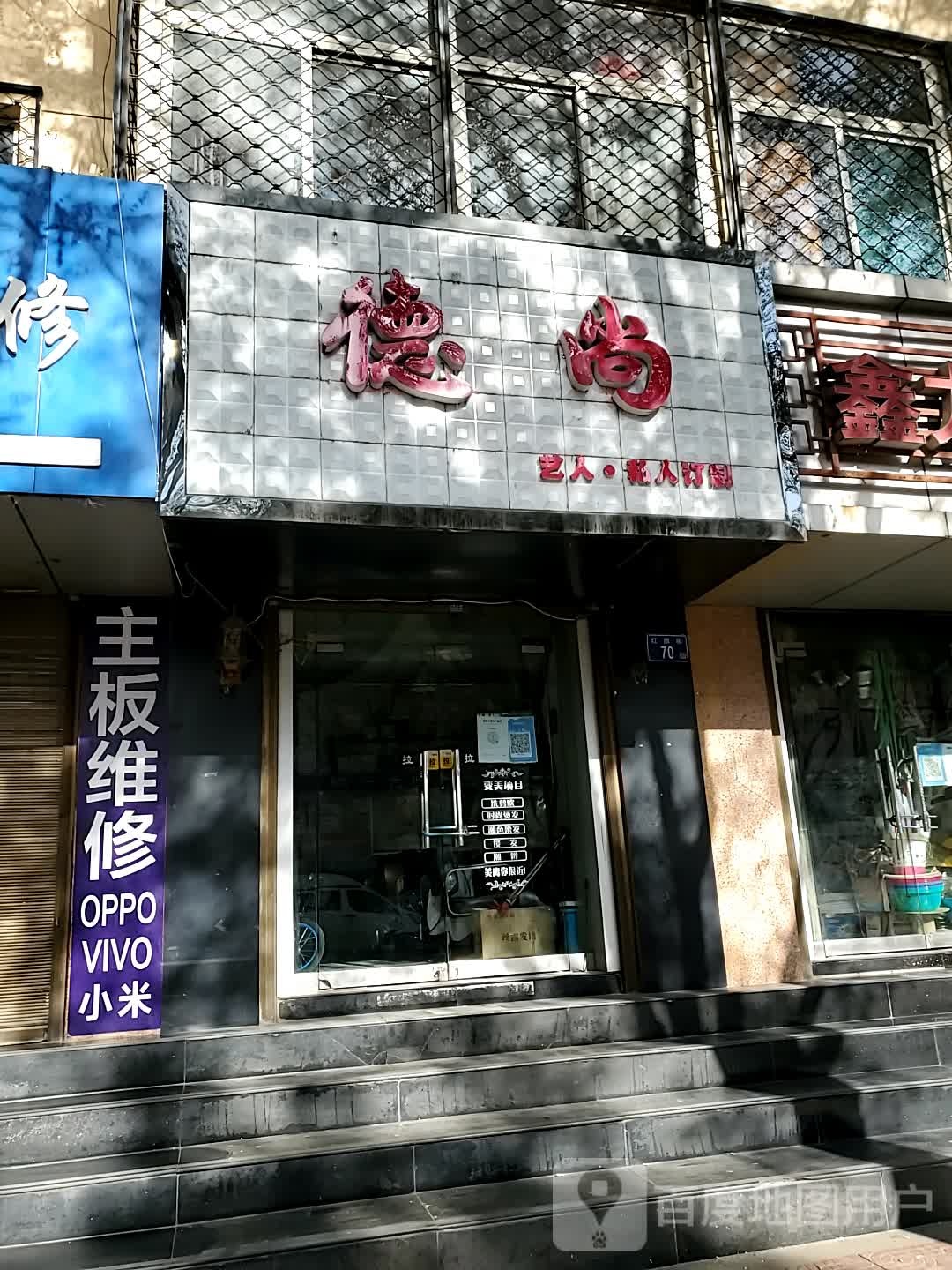 德艺尚人私人订制