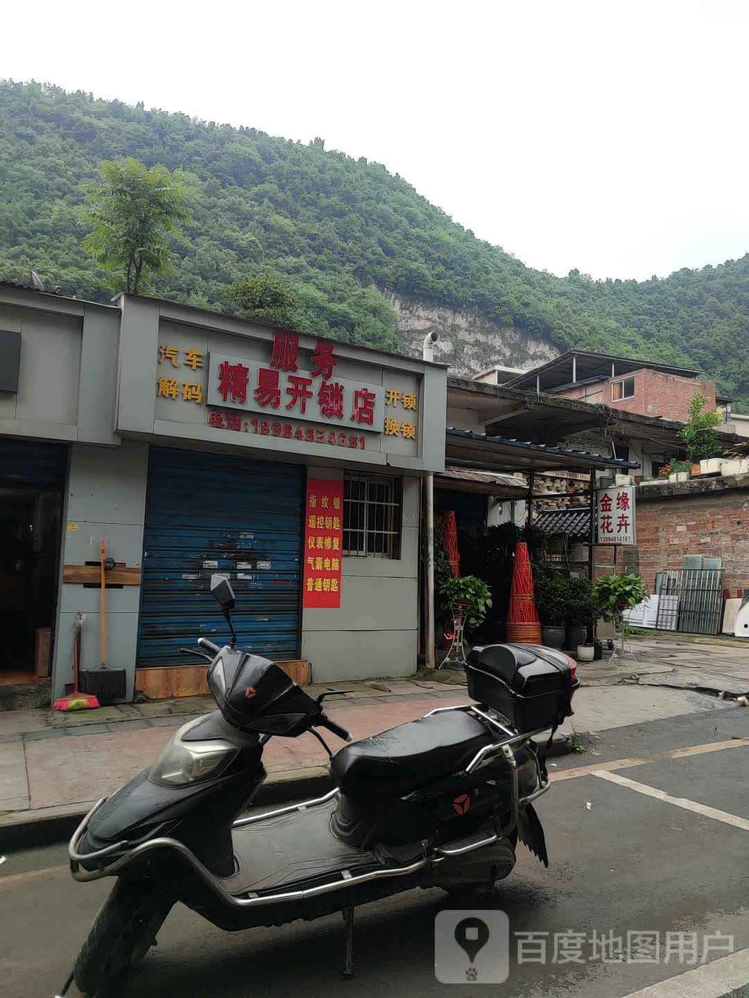 精易开锁店