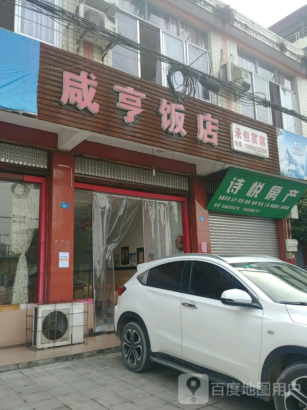 咸亨饭店