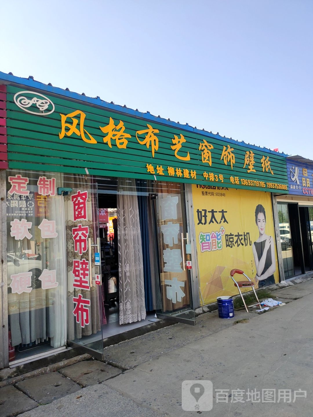 风格布艺窗饰壁纸(花园北路店)