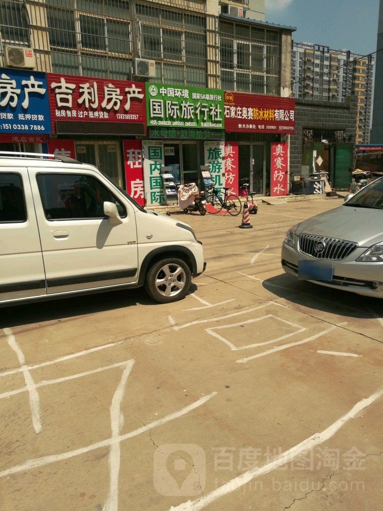 石家庄奥赛防水材料有限公司(衡水办事处)