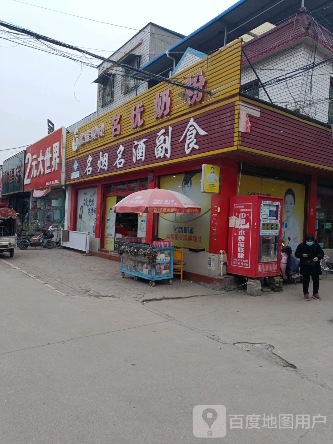 邓州市穰东镇优亲贝贝名优奶粉(穰东店)