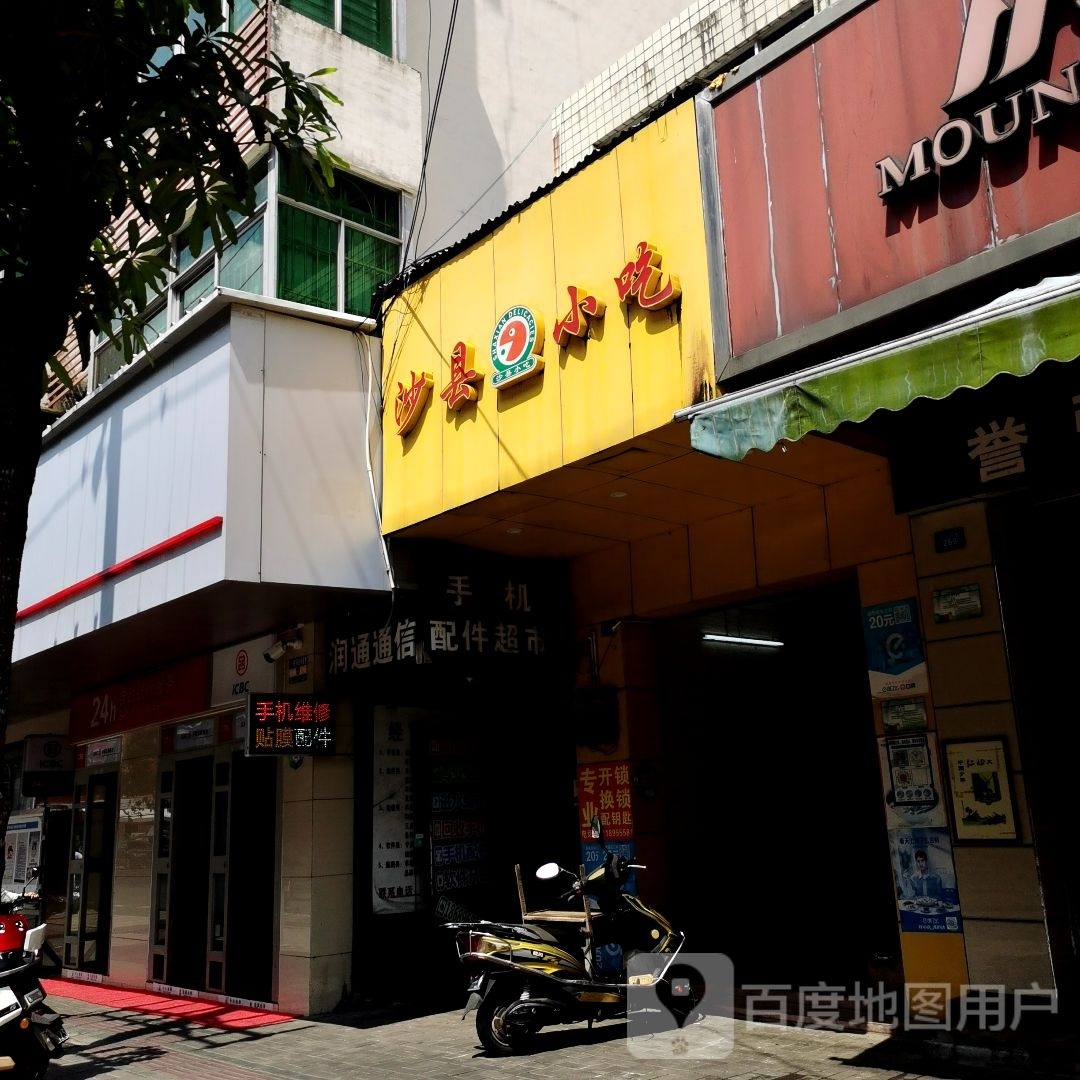 沙县小吃(文化北路店)