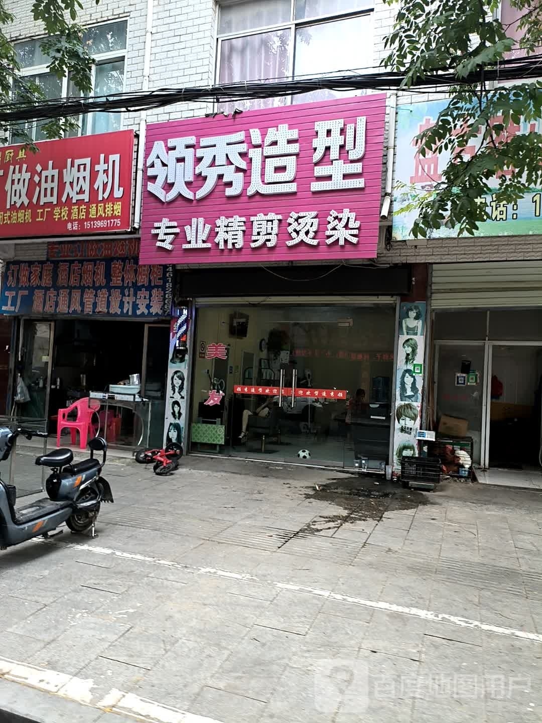 泌阳县领秀造型(新兴路店)